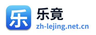 乐竟